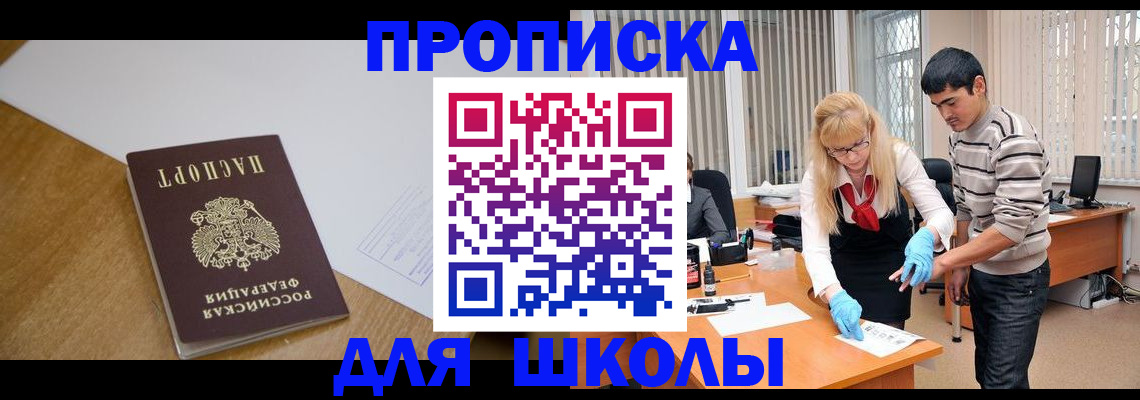 регистрация для школы в Чулыме