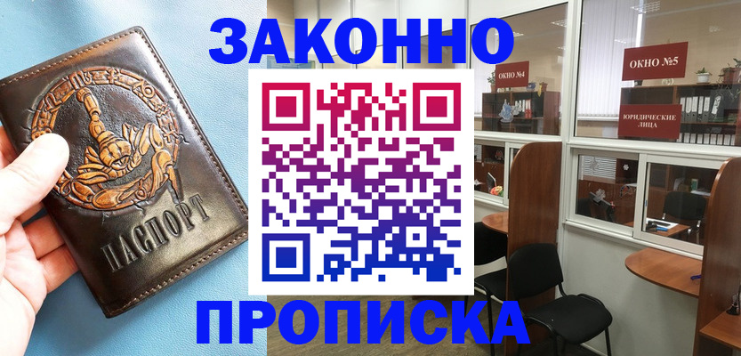временная прописка в Чулыме