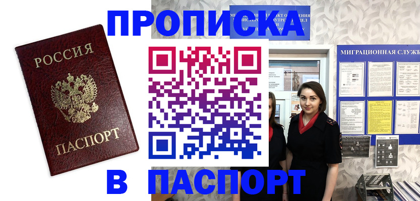 прописка 2025 в Чулыме