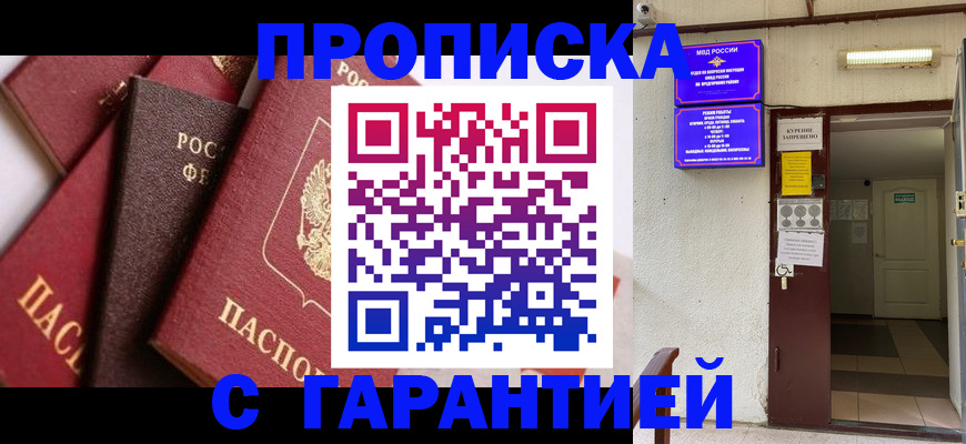 временная регистрация для школы в Чулыме