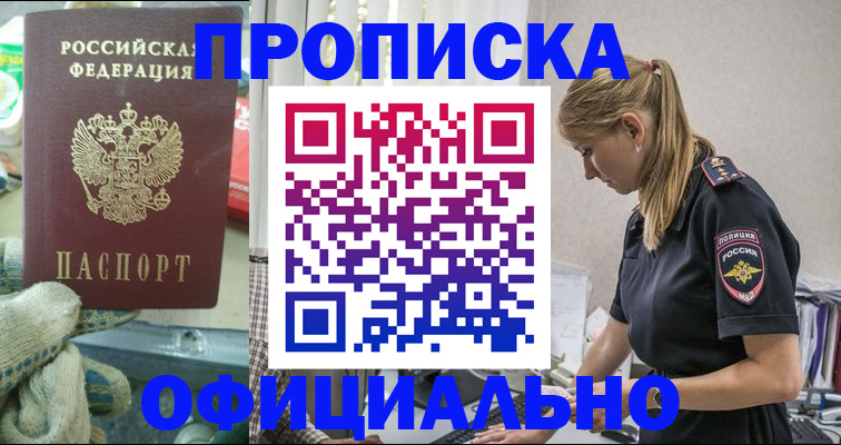 временная регистрация для всех в Чулыме